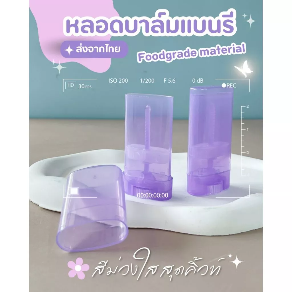 **ออกใบกำกับได้** Antiperspirant Tube Oval Lip Balm Tubes พร้อมฝาปิดพลาสติก Lip Balm Tubes Cheap tubes thumbnail 3