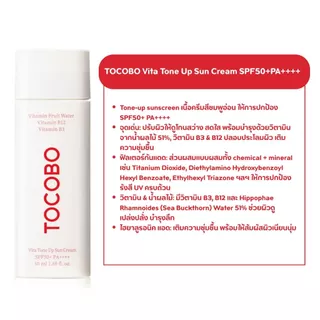 [กันแดดเนื้อครีม] TOCOBO Sun Serum/Cream/Primer SPF50+ PA++++