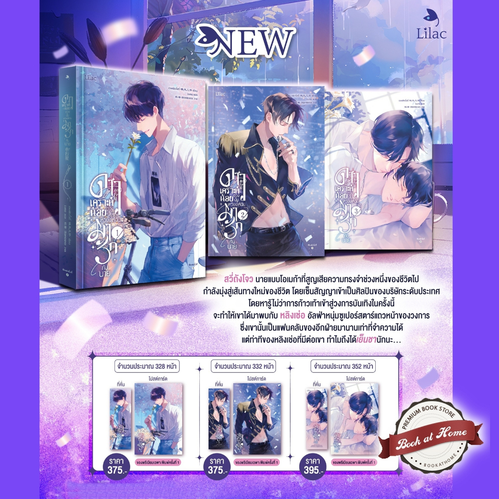 ดาวเคราะห์น้อยดวงนั้นเหวี่ยงให้ฉันมารักกับนาย เล่ม 1-3 (3 เล่มจบ)