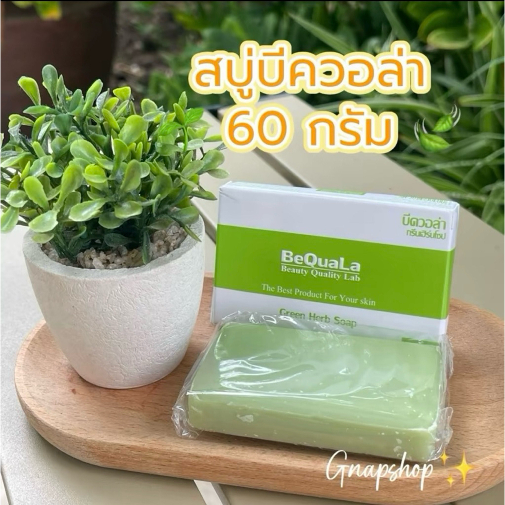 สบู่บีควอล่าของแท้60g. Green Herb Soap สินค้าพร้อมส่ง