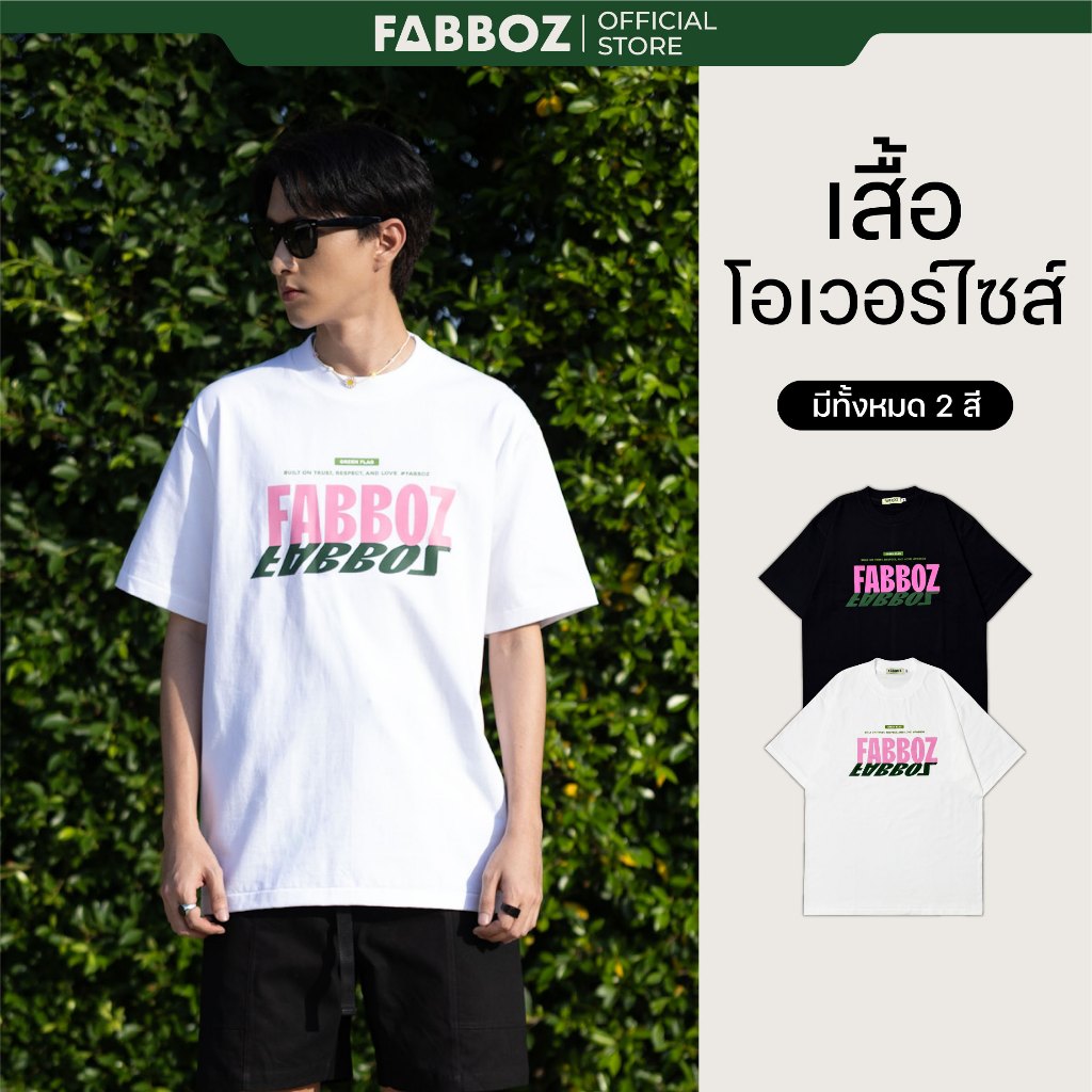 FABBOZ เสื้อยืด เสื้อคอกลมโอเวอรไซด์ คอตตอนพรีเมี่ยม สกรีนFABBOZ