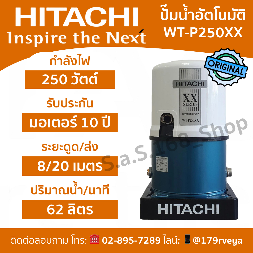 ปั๊มน้ำอัตโนมัติ Hitachi WT-P250XX ส่งด่วน แท้ 💯