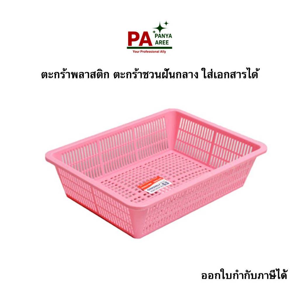 ตะกร้าใส่เอกสาร ตะกร้าชวน ตะกร้าใส่เอกสารกลาง ใส่ A4 ได้