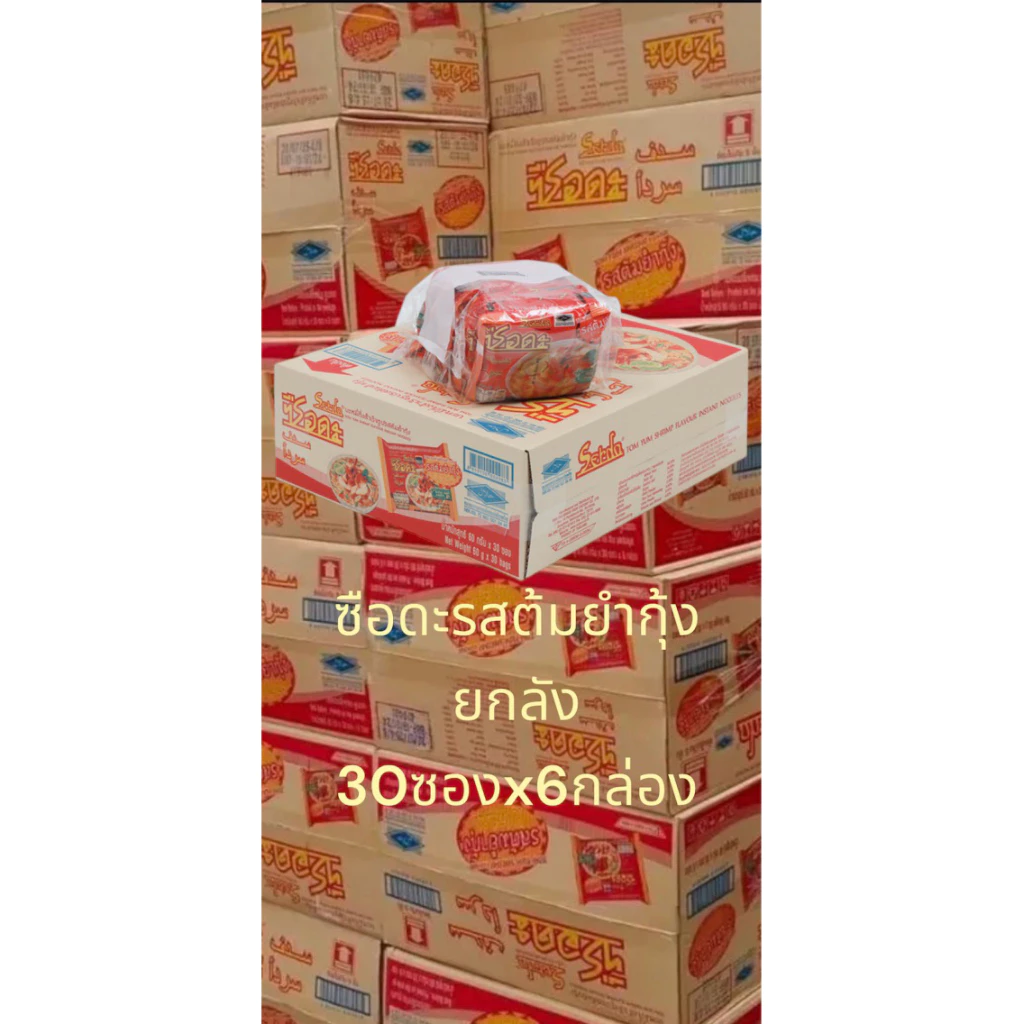 ซือดะ บะหมี่กึ่งสำเร็จรูป รสต้มยำกุ้ง ยกลัง [30ซองX6กล่อง]