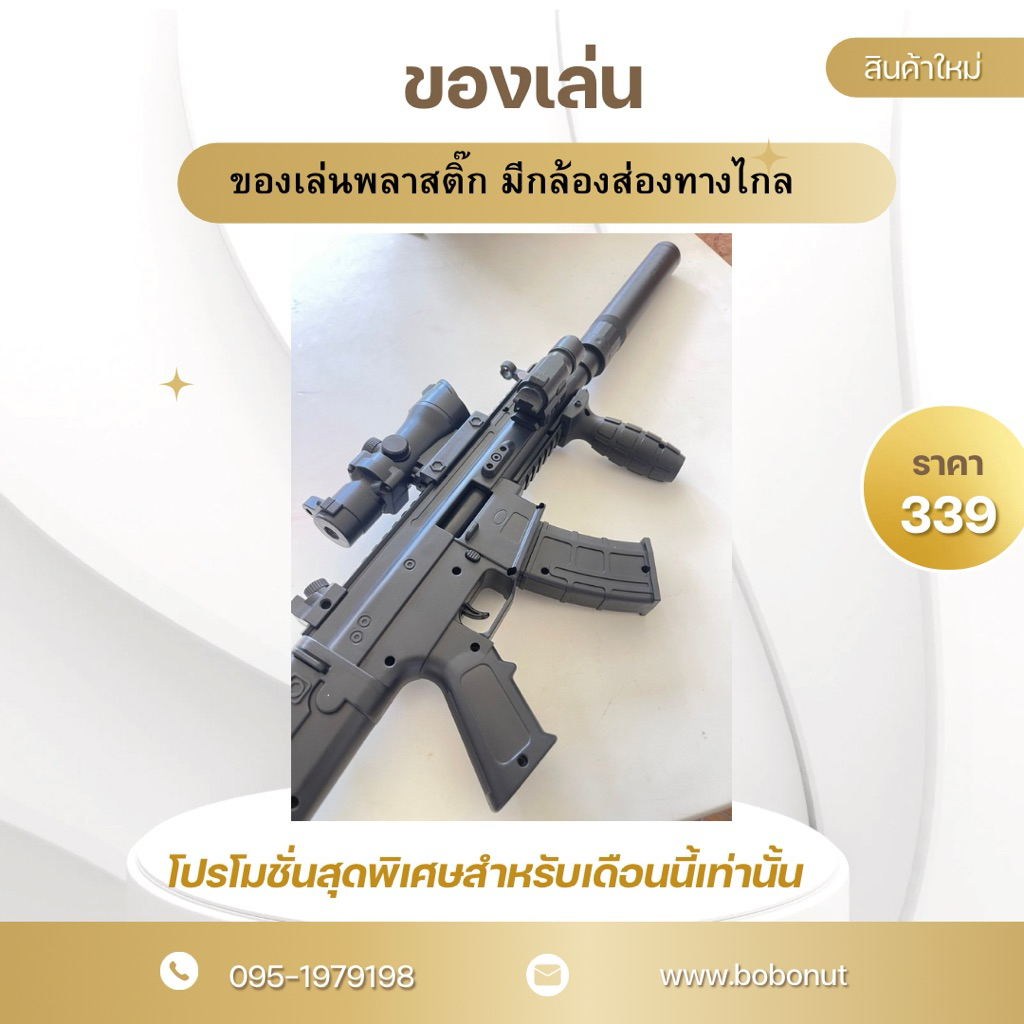 ของเล่นสำหรับท่านชาย ของเล่นพลาสติกงานกลางแจ้ง มีกล้องส่องทางไกล มีไฟพร้อมด้ามจับ