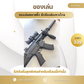 ของเล่นสำหรับท่านชาย ของเล่นพลาสติกงานกลางแจ้ง มีกล้องส่องทา…