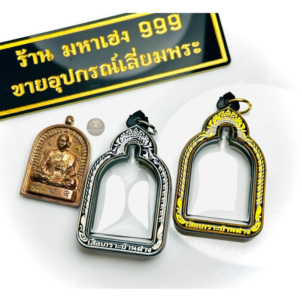 กรอบหลวงพ่อไฉน ฉันทสาโร รุ่นเสื้อเกราะบ้านฝาง แบบสำเร็จ ใส่เองได้ที่บ้าน กรอบเลเซอร์อย่างดี พร้อมส่ง