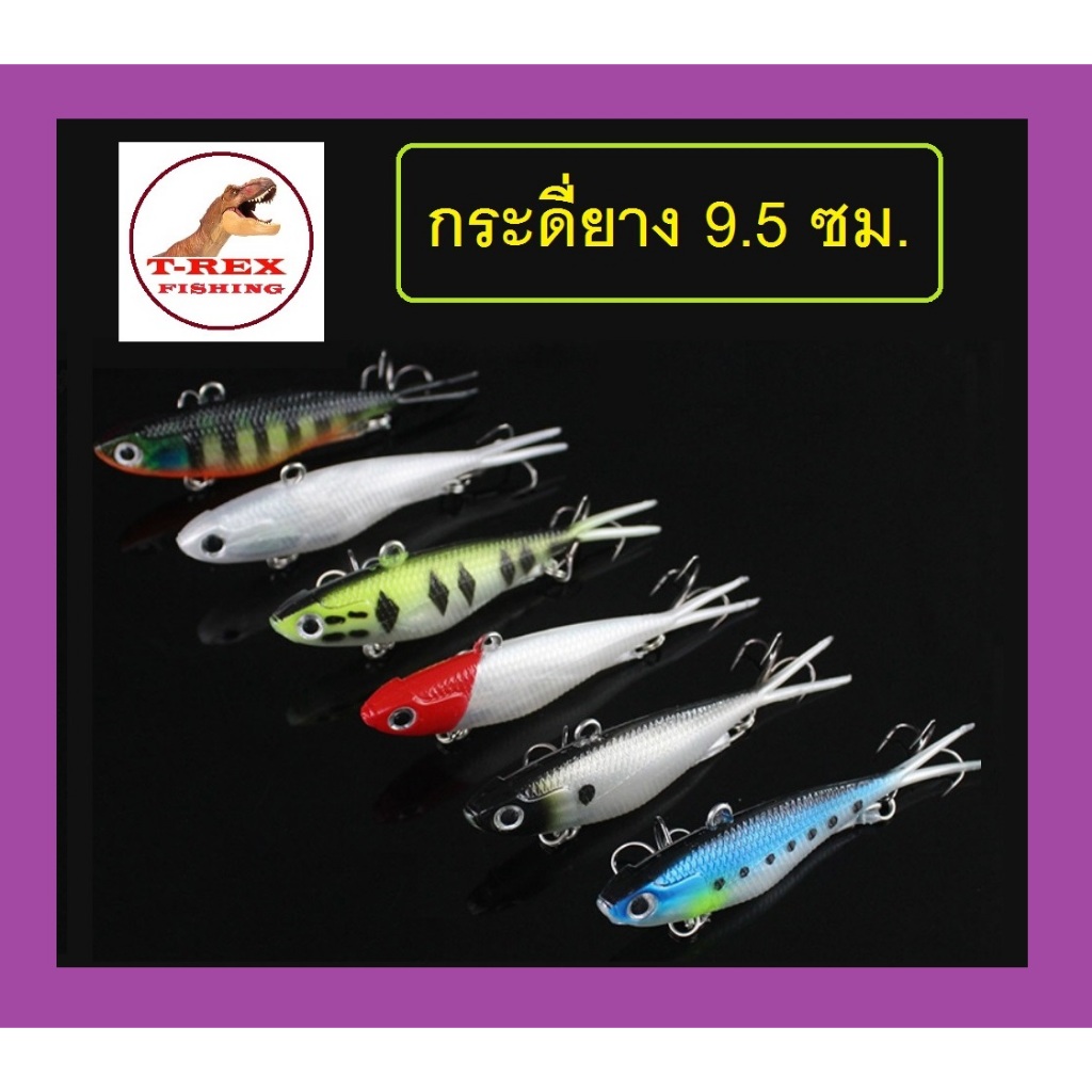 กระดี่ยางหางแฉก หนัก 20g ยาว 9.5cm สำหรับปลาล่าเหยื่อ ช่อน กระพง กระสูบ กราย ค้าว เน้นปลาใหญ่ตีไกล จัดไป By T-Rex