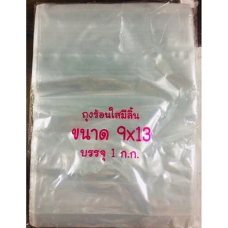 ถุงลิ้นแพ๊คเสื้อ 1 กิโล หลายขนาด 8x11,9x13,10x14,11x14