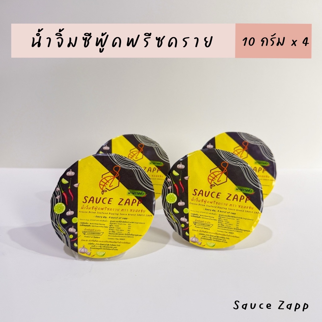 SauceZapp น้ำจิ้มซีฟู้ดฟรีซดราย ขนาด 10 กรัม (4กระปุก)