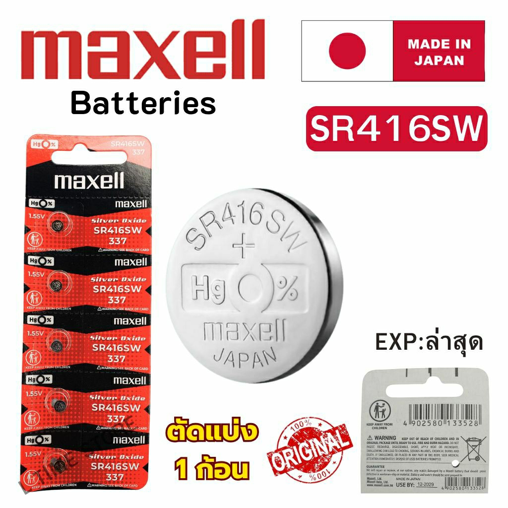 ถ่านนาฬิกา กระดุม Maxell SR416SW / 337 Silver 1.55V made in Japan  แบ่งขาย 1ก้อน