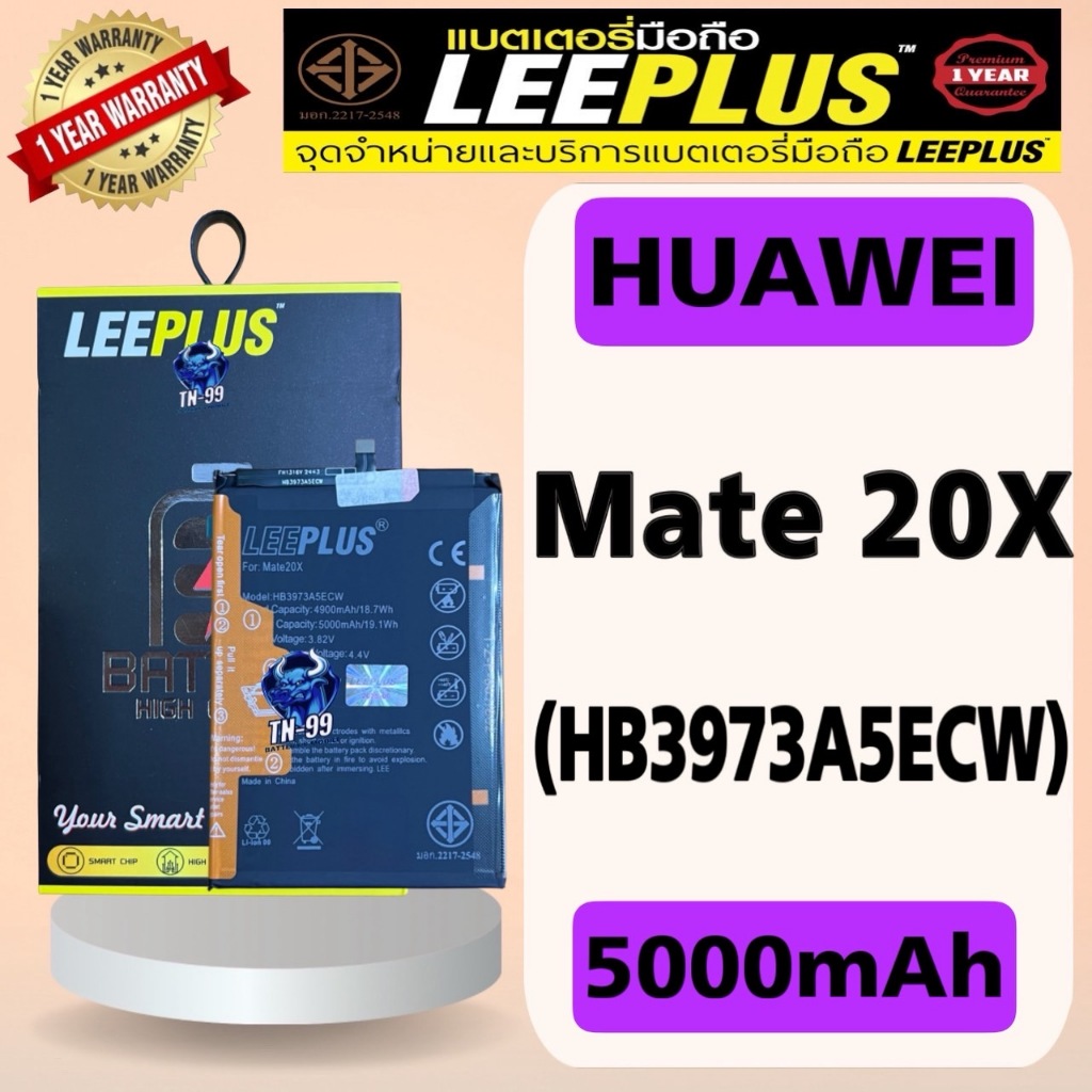 แบตเตอรี่ Huawei Mate 20X ( HB3973A5ECW ) (5000mAh) มี มอก. รับประกัน 1 ปี LEEPLUS