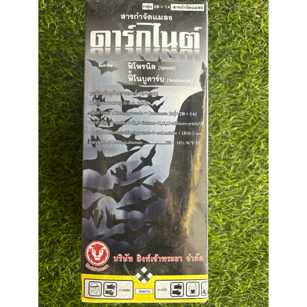ดาร์กไนต์ ฟิโพรนิล+ฟีโนบูคาร์บ ขนาด 1ลิตรป้องกันกำจัดหนอนกอข้าว เพลี้ยนาสาร เพลี้ยไก่แจ้ แมลงปีกแข็ง - รูปที่ 2