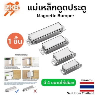 กันชนแม่เหล็ก รุ่นสแตนเลส มี 4 ขนาด แม่เหล็กดูดประตู แม่เหล็กติดกันชนบานประตู