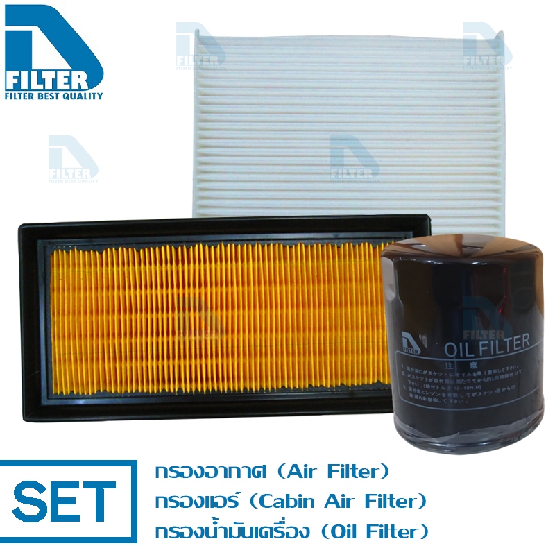ชุดกรอง Mitsubishi มิตซูบิชิ Attrage,Mirage มิราจ By D Filter ไส้กรองอากาศ+กรองแอร์+กรองน้ำมันเครื่อง DA428+DB022+DO191N