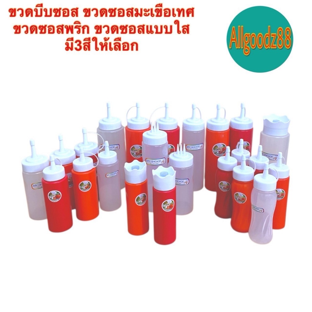 ขวดบีบซอส ขวดบีบนมข้น ขวดใส่น้ำเชื่อมซอสมะเขือเทศ(My Choice)By Pioneerสีขาว/แดง/ส้มแบบ1รูและ3รู*สามารถออกใบกำกับภาษีได้*