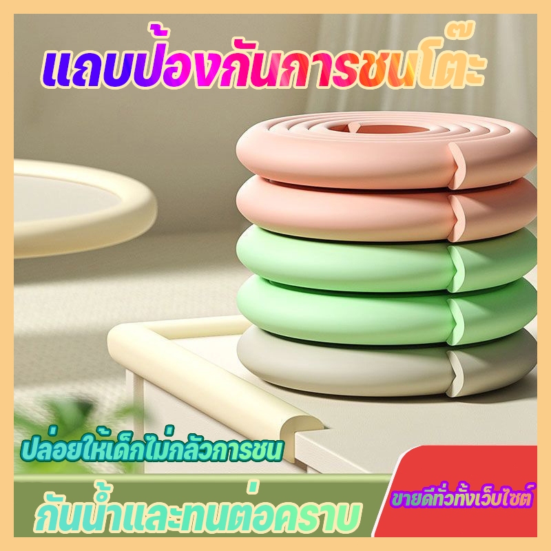 แถบป้องกันการชนโต๊ะ、มีหลายสีให้เลือก、โฟมกันกระแทกขอบโต๊ะ、กาวสองหน้า、โฟมกันกระแทก、ฟองน้ำกันชน ประเภท L กันกระแทกมุมโตะยาง