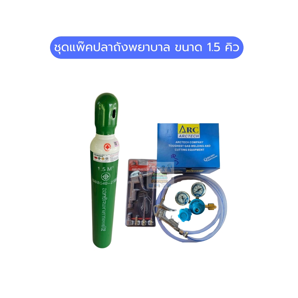 ชุดแพ๊คปลาถังพยาบาล ขนาด 1.5 คิว แบบครบชุดพร้อมใช้งาน