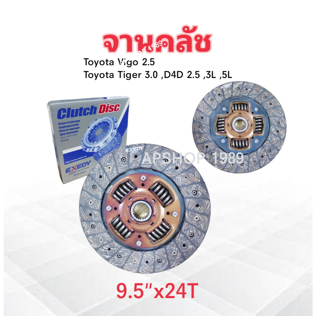 จานคลัทช์ Toyota Vigo 2.5 ,Tiger 3.0,D4D 2.5 ,3L ,5L 9.5"x 21T TYD-112U 9.5นิ้วx21T Exedy จานคลัช