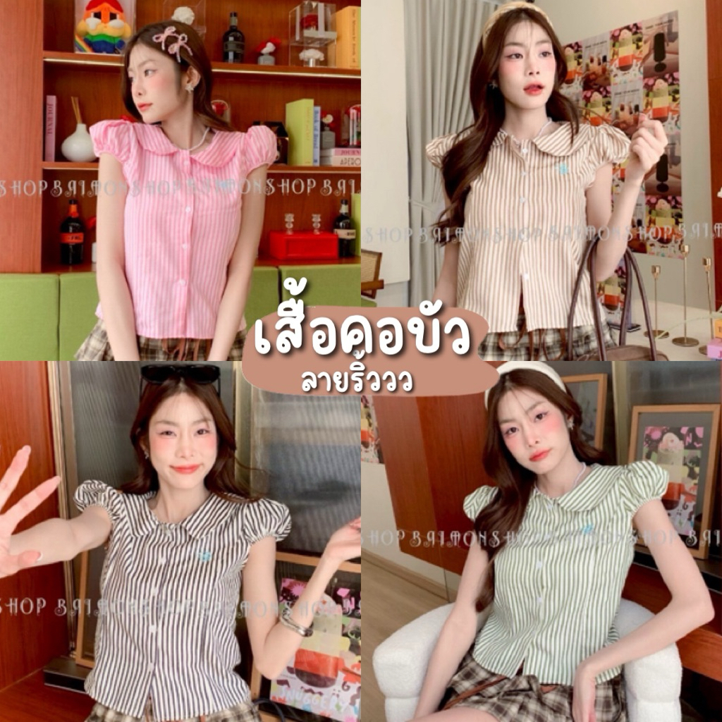 [เสื้อคอบัว อัพเดต] พร้อมส่ง เสื้อลายริ้ว คอบัว แขนตุ๊กตา งานน่ารักมาก สไตล์เกาหลีเกาใจ Ambella