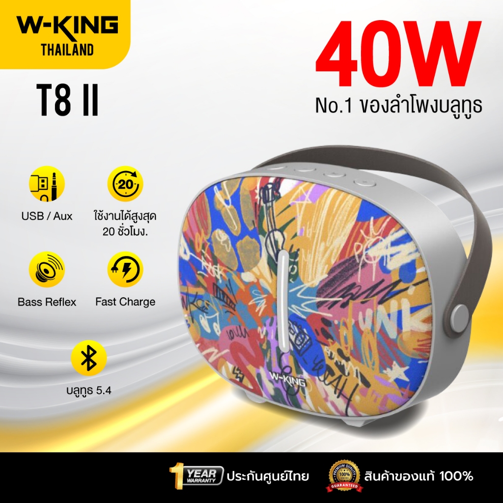 [ประกันศูนย์ไทย1ปี] W-King T8 II  (2025) ลำโพงบลูทูธ ลำโพงเบสหนัก ลำโพงพกพา Bluetooth 5.4 แบต 12 ชม/