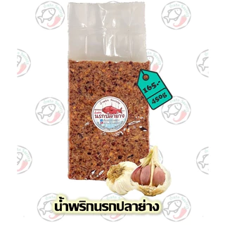 (450กรัม)น้ำพริกนรกปลาสลิด น้ำพริกนรกกุ้ง น้ำพริกนรกกะเหรี่ยง น้ำพริกนรกปลาย่าง น้ำพริกนรกแมงดา by.น้ำพริกSociety