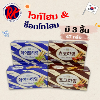 CHOCO HEIM 47g เวเฟอร์เกาหลี WHITE HEIM ขนมเกาหลี ขนมช็อกโกแ…