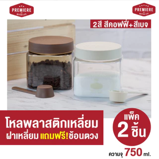 [แพค 2 ชิ้น] ขวดโหลฝาเกลียว ทรงเหลี่ยม ความจุ 750 ml. มีช้อนทุกกระปุก
