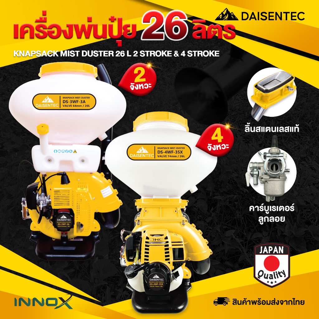 DAISENTEC - เครื่องพ่นปุ๋ย 26 ลิตร เครื่องพ่นเมล็ด เครื่องหว่านเมล็ด เครื่องพ่น พ่นเมล็ดข้าว เครื่อง 2 จังหวะ 4 จังหวะ