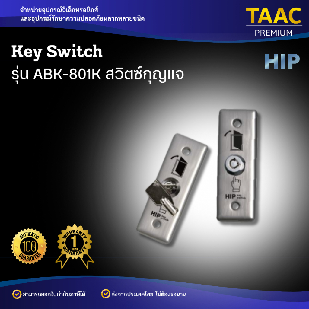 HIP สวิตซ์กุญแจ Key Switch ABK-801K HIP