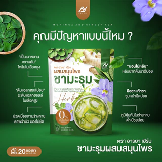(1 เเถม 1 ได้ 40 ซอง) อารยา ชามะรุม สมุนไพรชามะรุม เพื่อสุขภาพ พร้อมส่ง