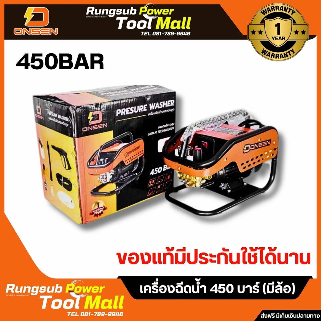 เครื่องฉีดน้ำแรงดันONSEN (มีล้อ) ปรับรอบได้ 450 บาร์ แรงกว่าเดิม พร้อมสายฉีดน้ำ  10 เมตร แรง