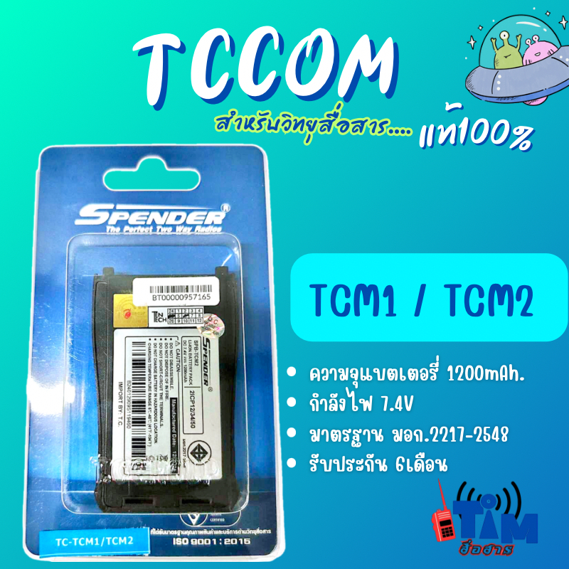 แบตเตอรี่แท้ TC CM TCM-1,TCM-2