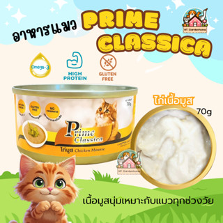 (12 กระป๋อง) Prime Classica ไพร์ม คลาสสิกา อาหารแมวเปียก รสไ…
