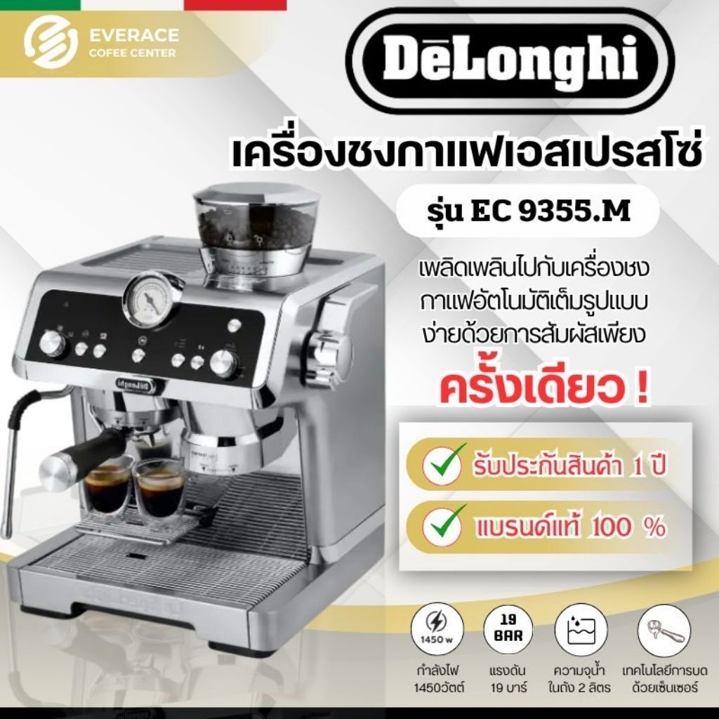 De'Longhi EC 9355 เครื่องชงกาแฟสดเอสเพรสโซ De'Longhi La Specialista Prestigio รุ่น EC 9355.M