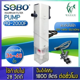 ปั้มน้ำพร้อมกระบอกกรอง SOBO AQ-500F/1000F/1500F/2000F ปั้มน้ำตู้ปลา ปั้มน้ำมีกรอง🔥🔥