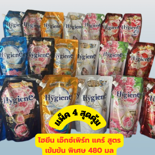 (แพค4ถุง)ไฮยีนปรับผ้านุ่ม สูตรเข็มข้น เอ็กซ์เพิร์ท แคร์ 480 มล. พิเศษ 6 กลิ่น ยอดฮิต สำหรับคุณ
