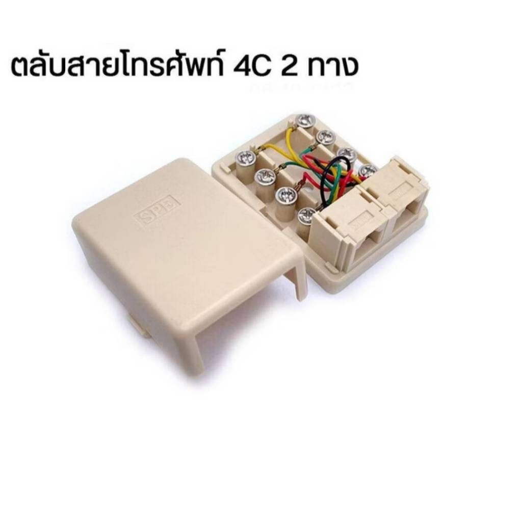 ตลับโทรศัพท์ เข้า 1 ออก 2 4C SPE