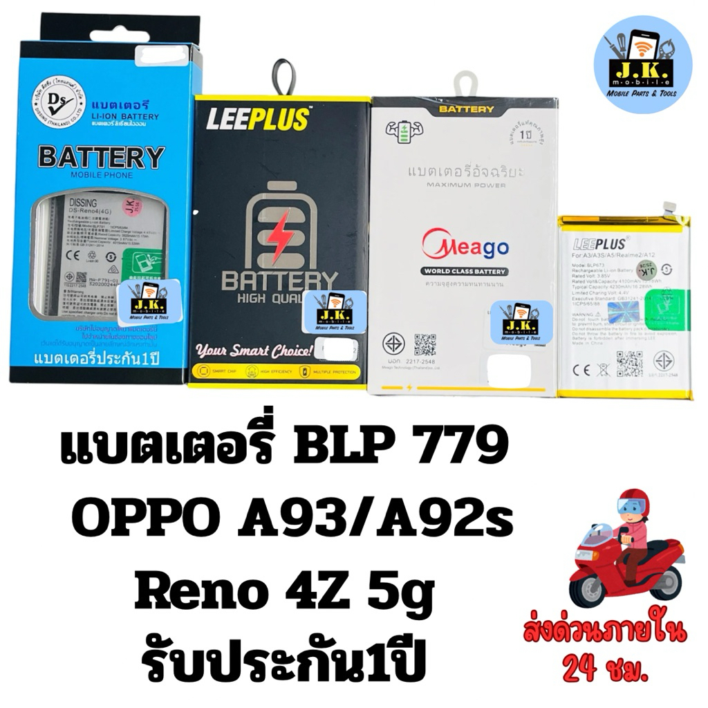 แบตเตอรี่ OPPO A93/A92s/Reno4z 5g รหัสแบตBLP779รับประกัน1ปี