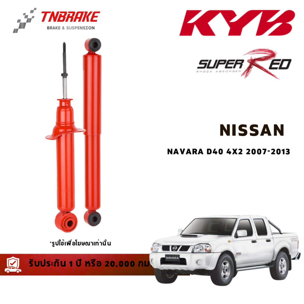 KYB โช๊คอัพ NISSAN NAVARA D40 4X2 2007-2013 โช้คอัพ นาว่าร่า / Super Red ของแท้100%