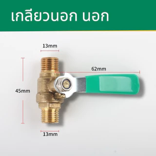 วาล์วลม วาล์วเปิดปิดลม บอลวาล์วทองเหลือง 1/4 (2หุน)