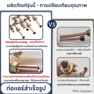 ชุดท่อเครื่องปรับอากาศ ท่อแอร์สำเร็จรูป หลากหลายขนาด ท่อน้ำยาแอร์ พร้อมฉนวนหุ้มท่ออย่างดี ท่อทองแดงอลูมิเนียม