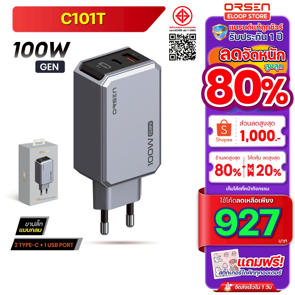 หัวชาร์จเร็ว Orsen by Eloop C101T มอก. GaN 100W 1USB 2Type-C PD QC Orsen Eloop Store