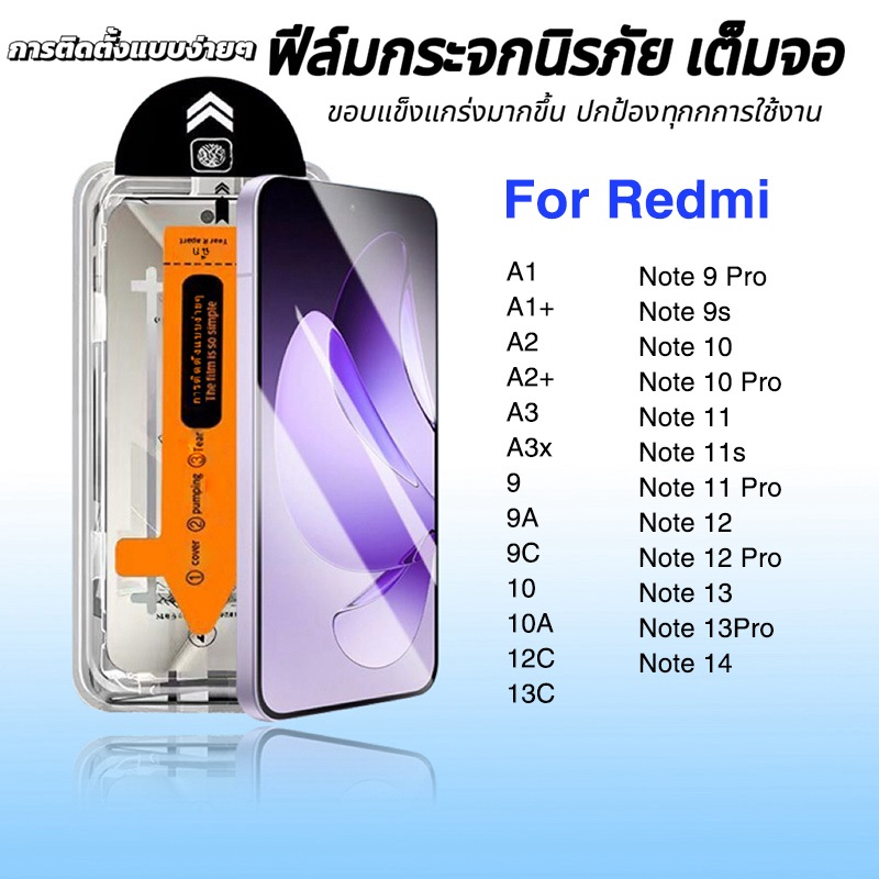 ฟิล์มกระจก ใส สำหรับ Redmi เต็มจอ มีกล่องช่วยติด Note 13 P Rro 4G 12 11 10 9 14Pro 5G A1 A2 A1+ A2+ A3 9C 12C 13C 10A 9A