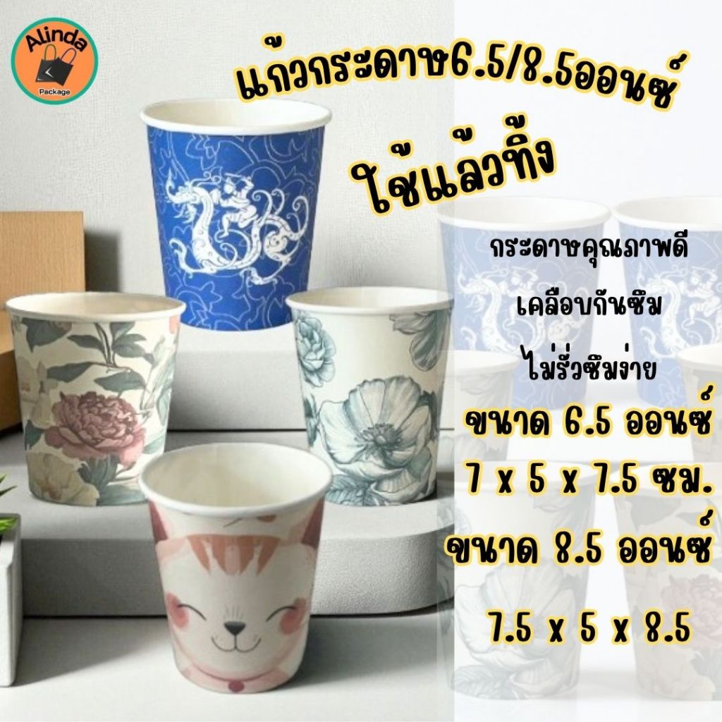 (50ใบ/แพ็ค)แก้วกระดาษพิมพ์ลาย6.5oz/ 8.5ozแก้วกาแฟกระดาษไม่มีหูจับแก้วใส่กาแฟแก้วชานม แก้วร้อน-เย็น