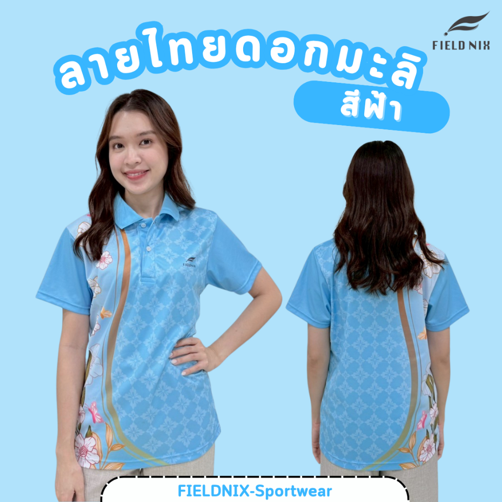 FIELDNIX เสื้อโปโลพิมพ์ลาย ไทยดอกมะลิ สีฟ้า ผ้านุ่ม ใส่สบาย ไม่ต้องรีด