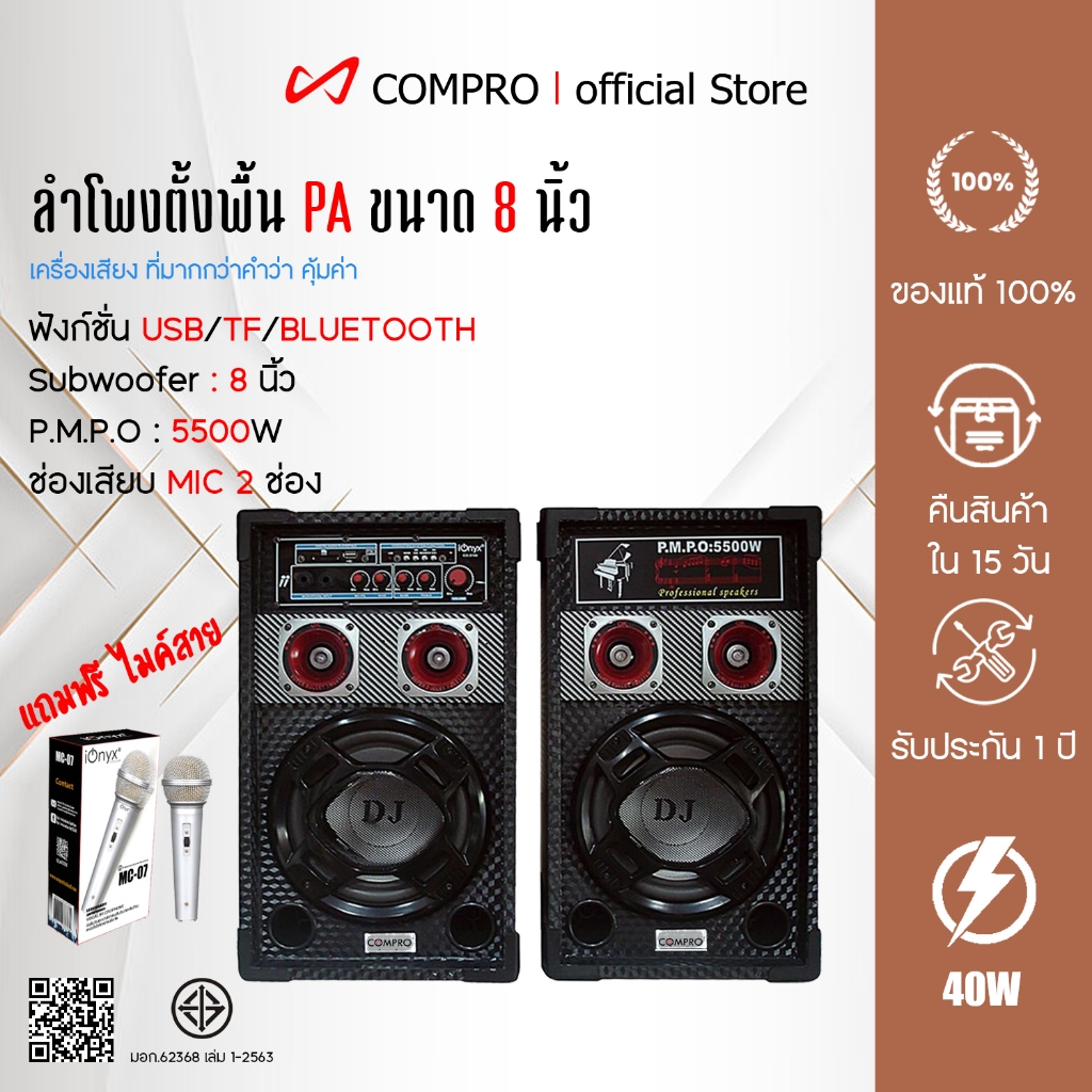 COMPRO รุ่น CO-3100 ลำโพงตั้งพื้น PA 2.0 Bluetooth สินค้าพร้องส่ง แถมฟรีไมค์โคโฟน MC-07ด่วนมีจำนวนจำกัด