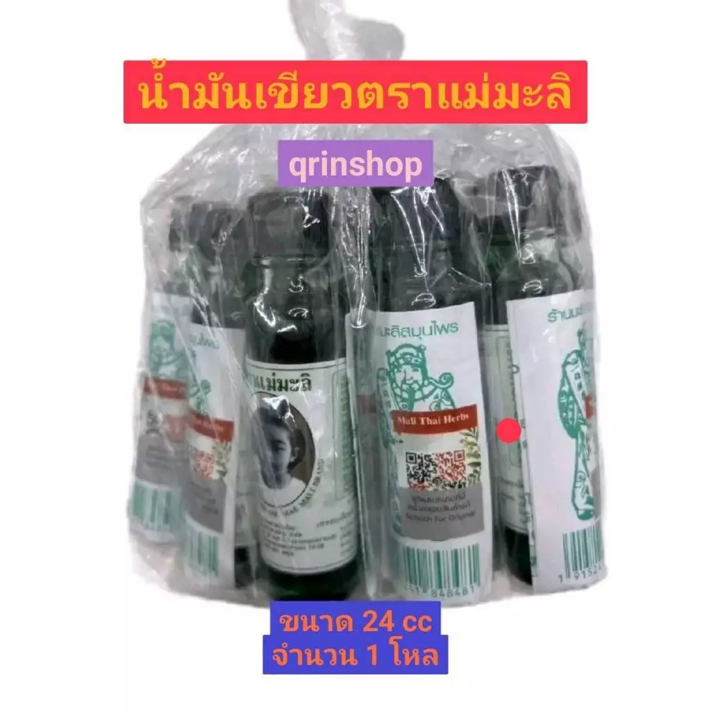 แม่มะลิ น้ำมันเขียว ตราแม่มะลิอภิวัฒน์ ขนาด 24 ซีซี แบบแพค ยกโหล 12 ขวด