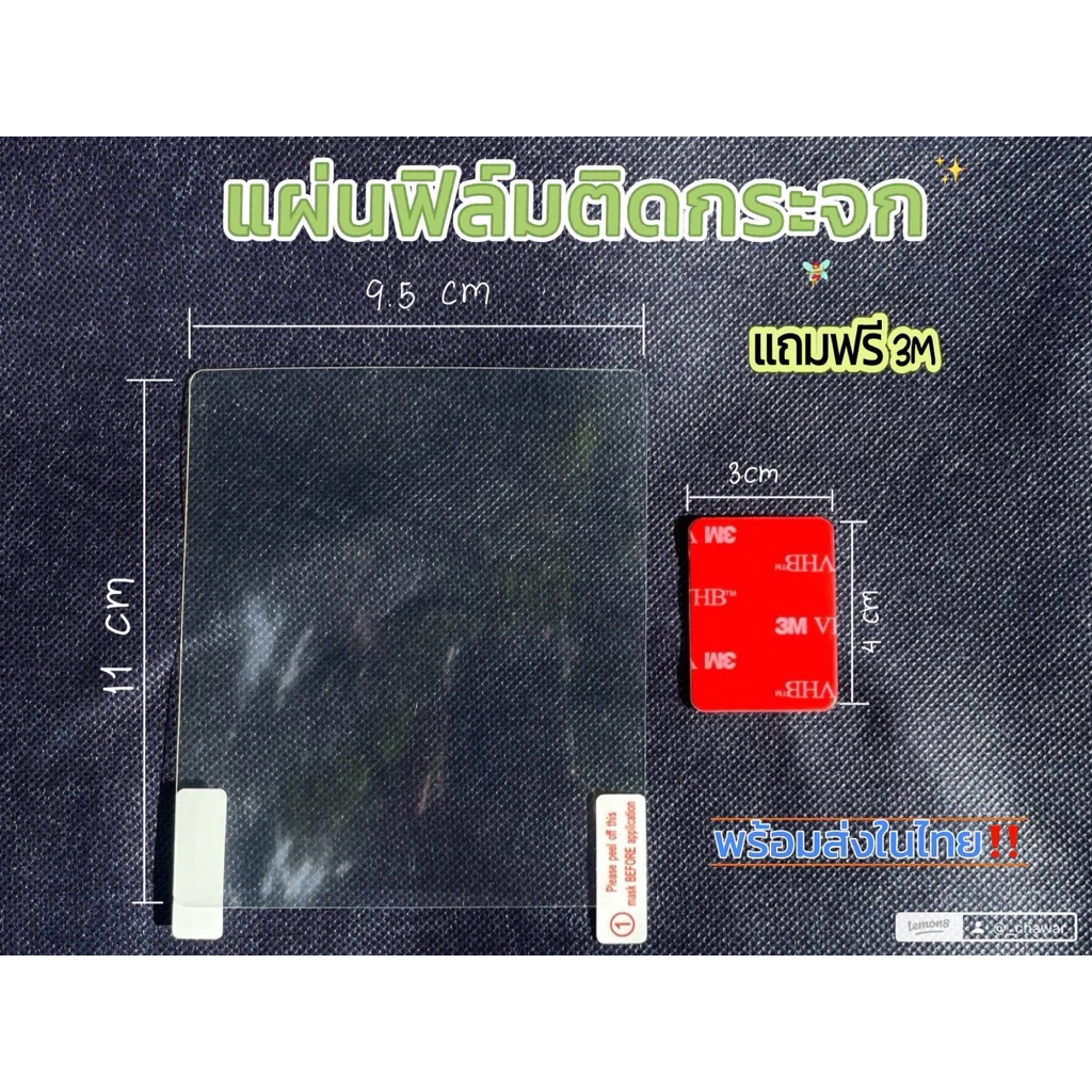แผ่นฟิล์มติดกระจก แถม 3M ฟรี Electrostatic Film ป้องกันรอยกาว ยึดกล้องติดรถ Easy Pass แกะง่าย ไม่ทิ้งคราบ thumbnail 3