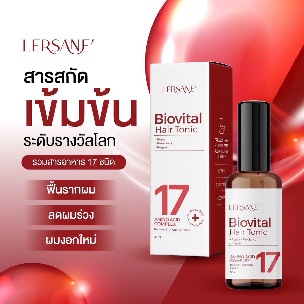 LERSANE' แฮร์โทนิค ลดผมร่วง บำรุงหนังศรีษะให้แข็งแรง กระตุ้นผมเกิดใหม่